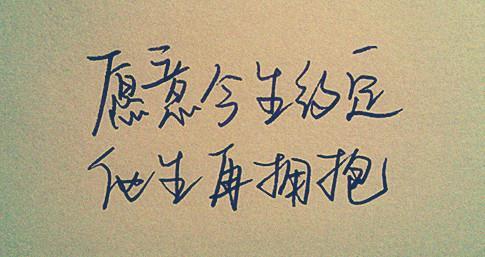 愿意今生约定 他生在无拥抱 文字控 张国荣