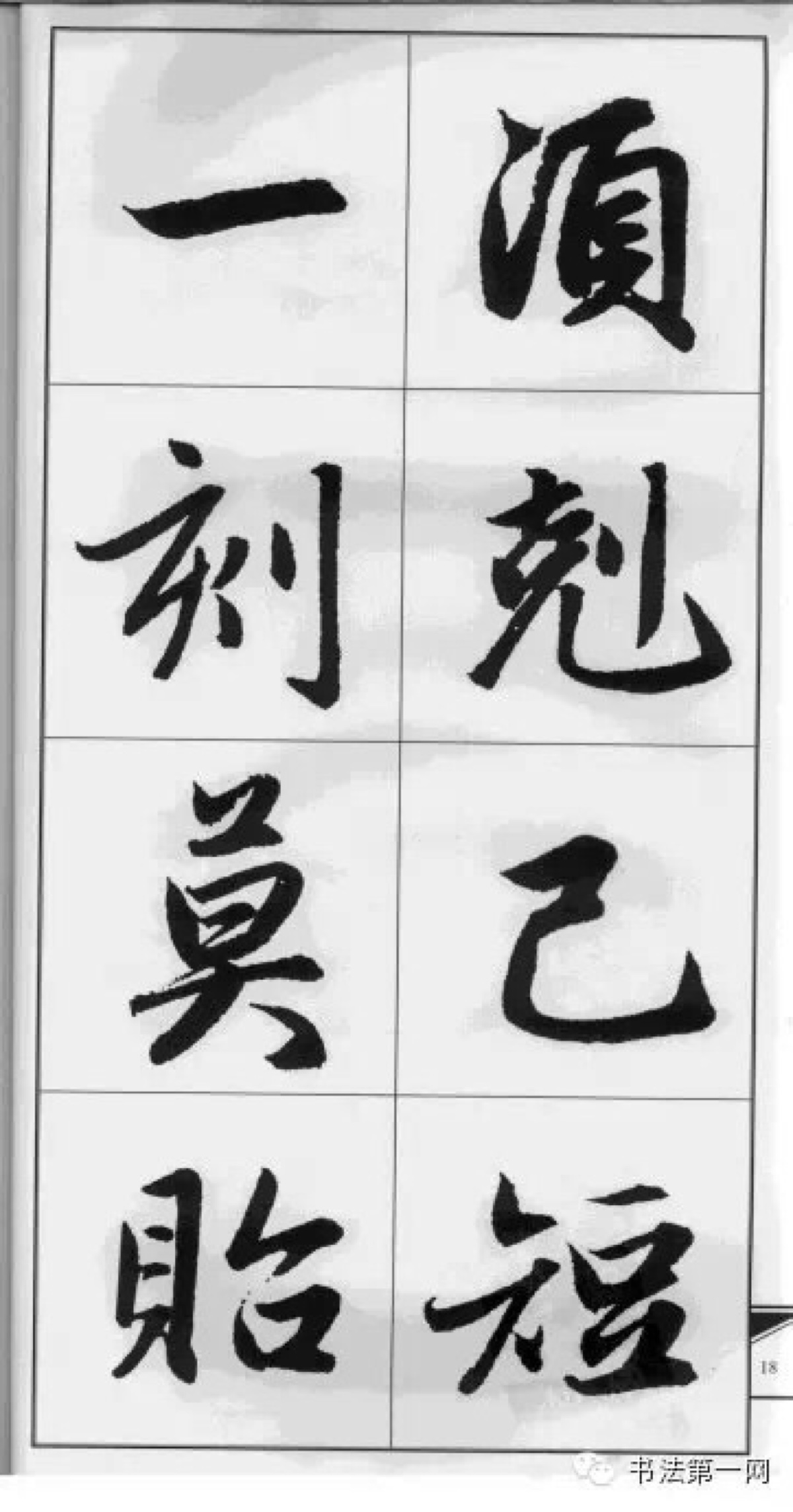 赵孟頫行书集字《楹联》