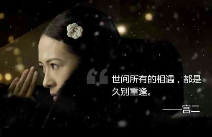 世间所有的相遇,都是久别重逢.——《一代宗师》