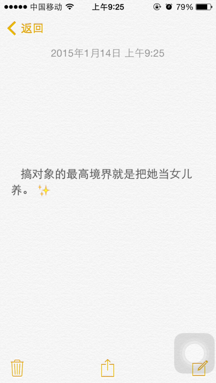 文字控 搞对象的最高境界就是把她当女儿养.