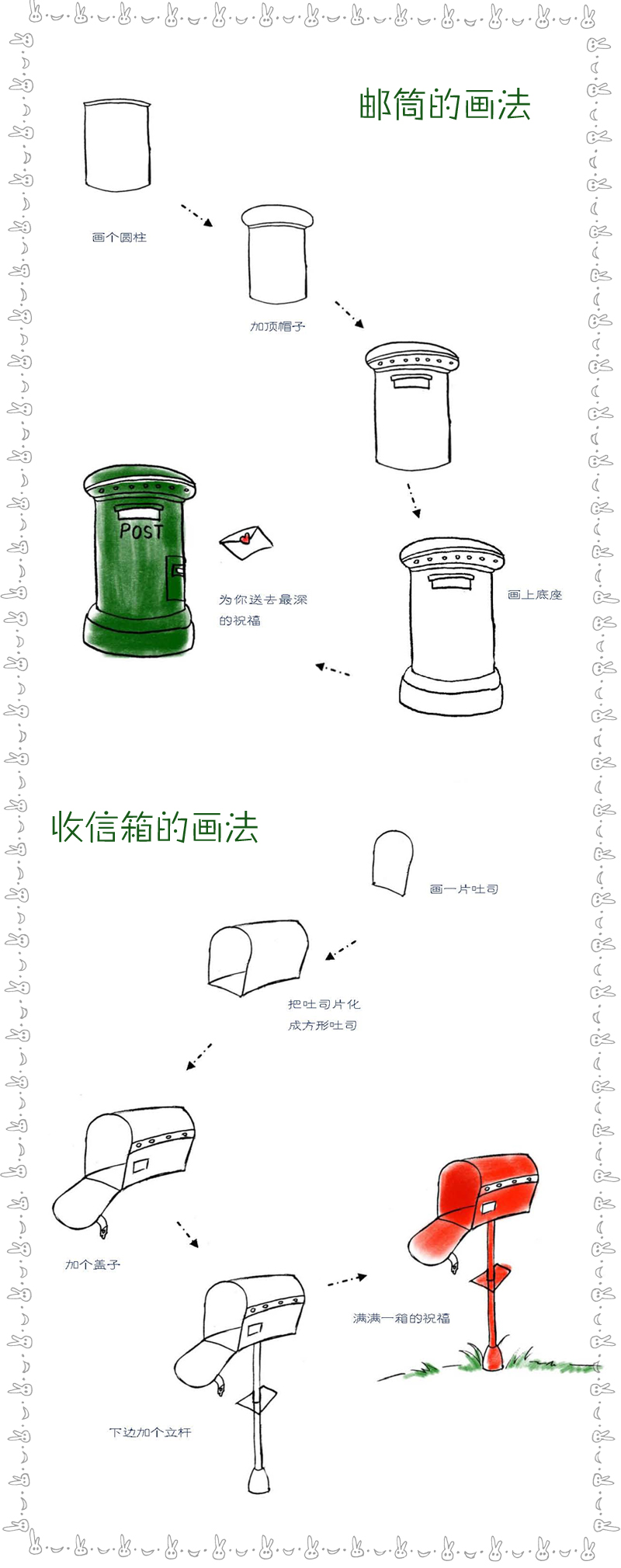 一支笔的快乐涂鸦》——邮筒和信箱的绘制
