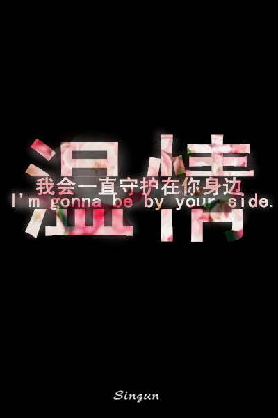 原创 自制 独家 手机壁纸 iphone壁纸 屏保 锁屏 心情 文字 歌词 语录