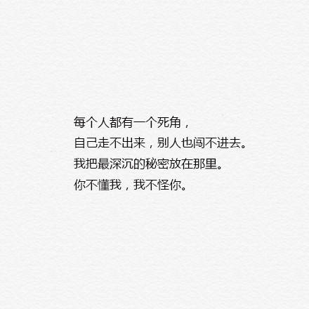 你不懂我 我不怪你