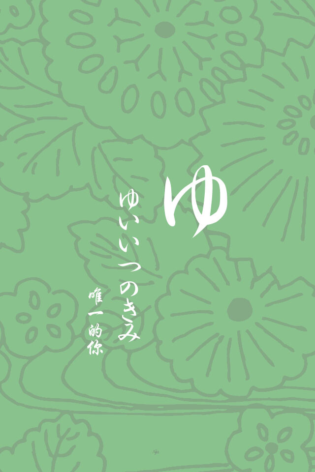 日语文字壁纸图片