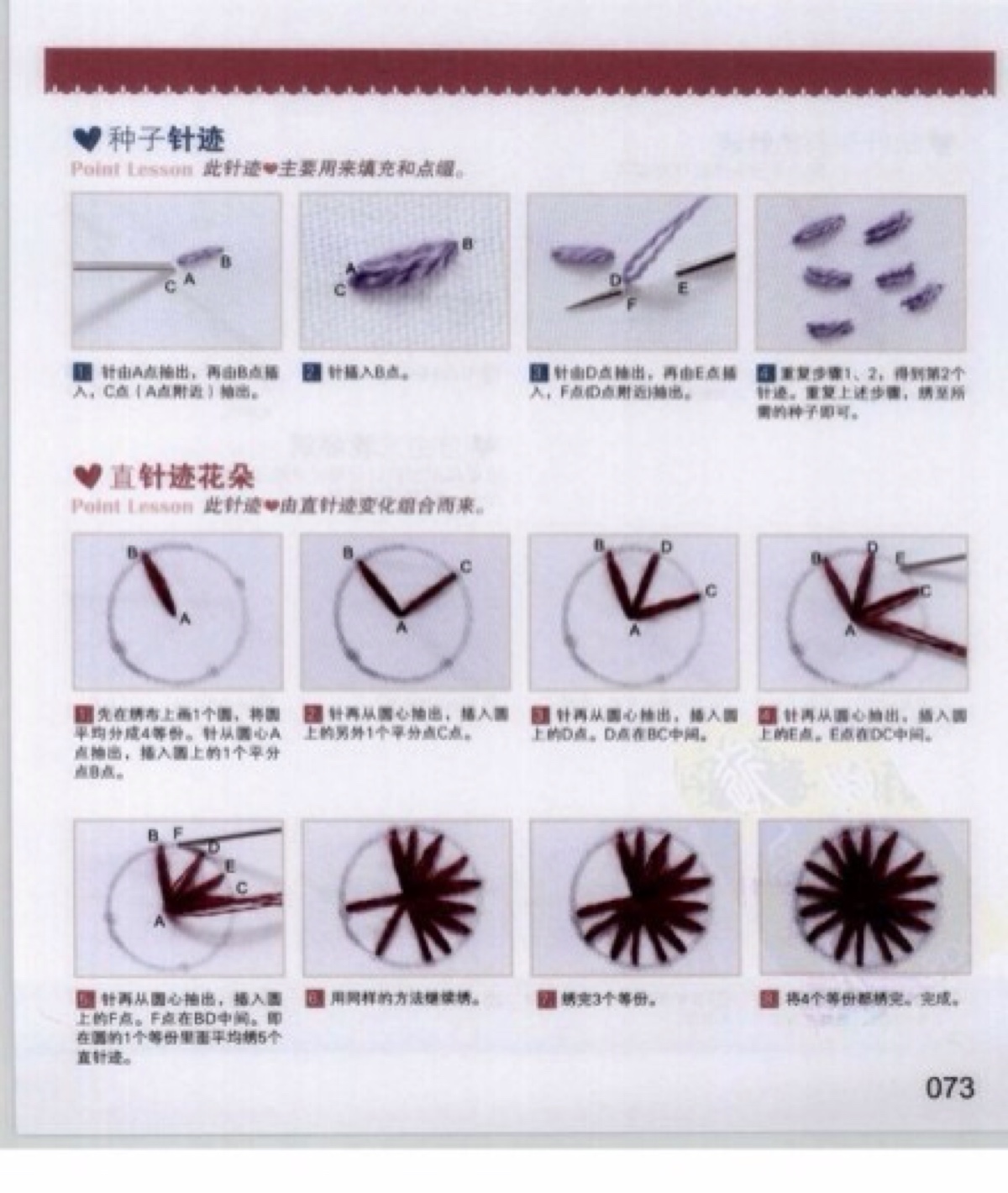 刺绣针法大全