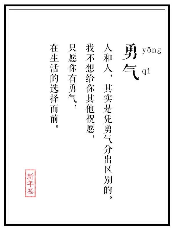 爱真的需要勇气