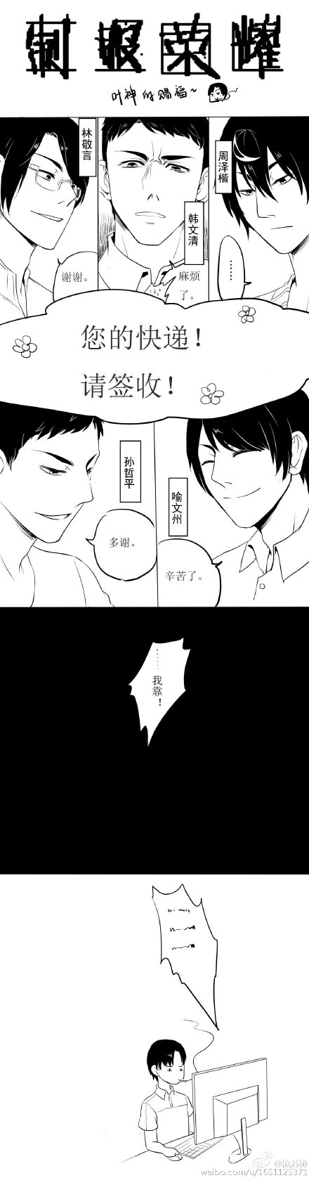 全职高手##叶蓝##喻黄#等cp 这是叶不修不要脸后发生的事xd 荣耀圈
