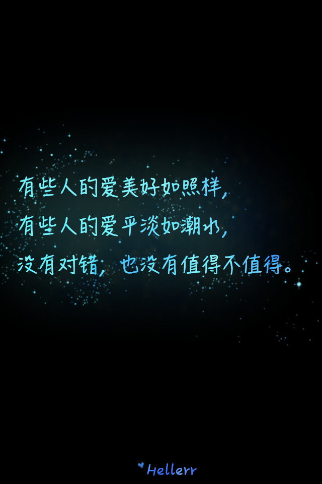 有些人的爱美好如照样,有些人的爱平淡如潮水,没有对错,也没有值得不