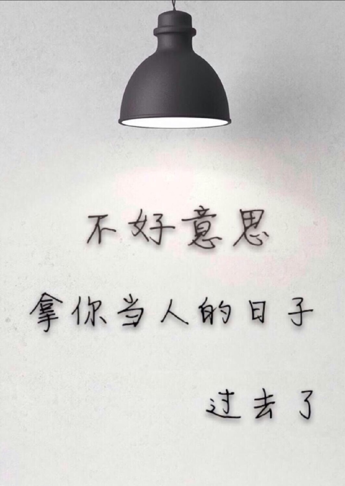 我终于相信因果报应了,呵呵,做事以前请先想清楚后果
