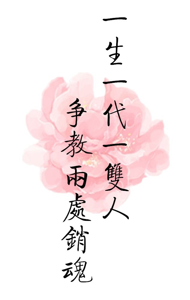 [弱水三千只取一瓢下句]古人云:"弱水三千只取一瓢饮"