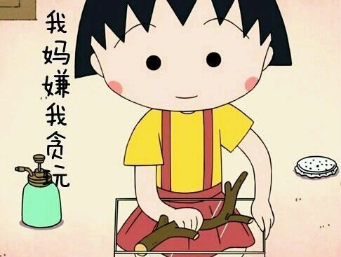樱桃小丸子和她妈妈