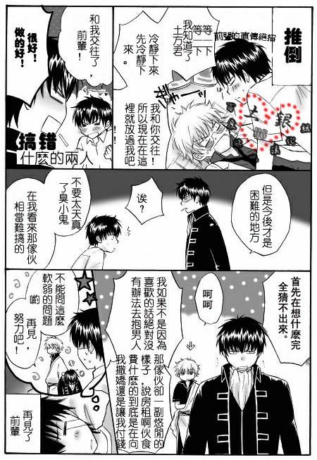 银魂【已授权】汉化组:百度贴吧汉化组 土银 作者:天堂一也 翻译:小玲