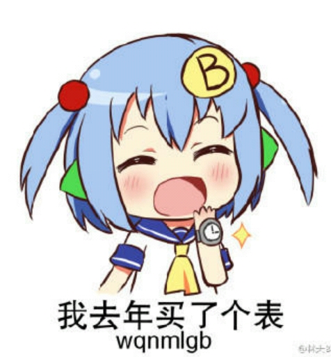 b娘表情包