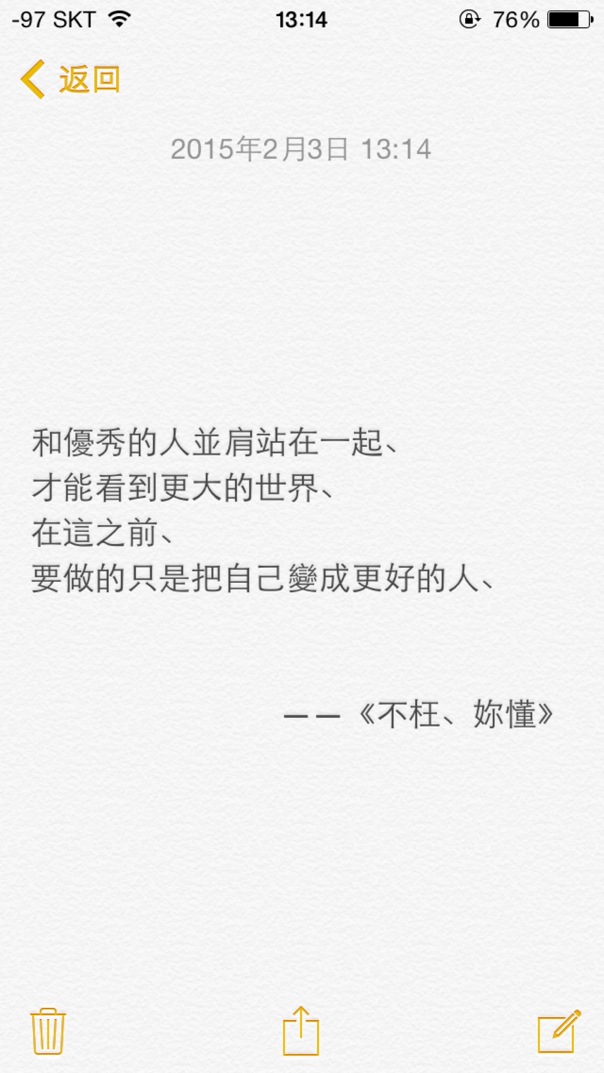 为你,我想成为更好的人