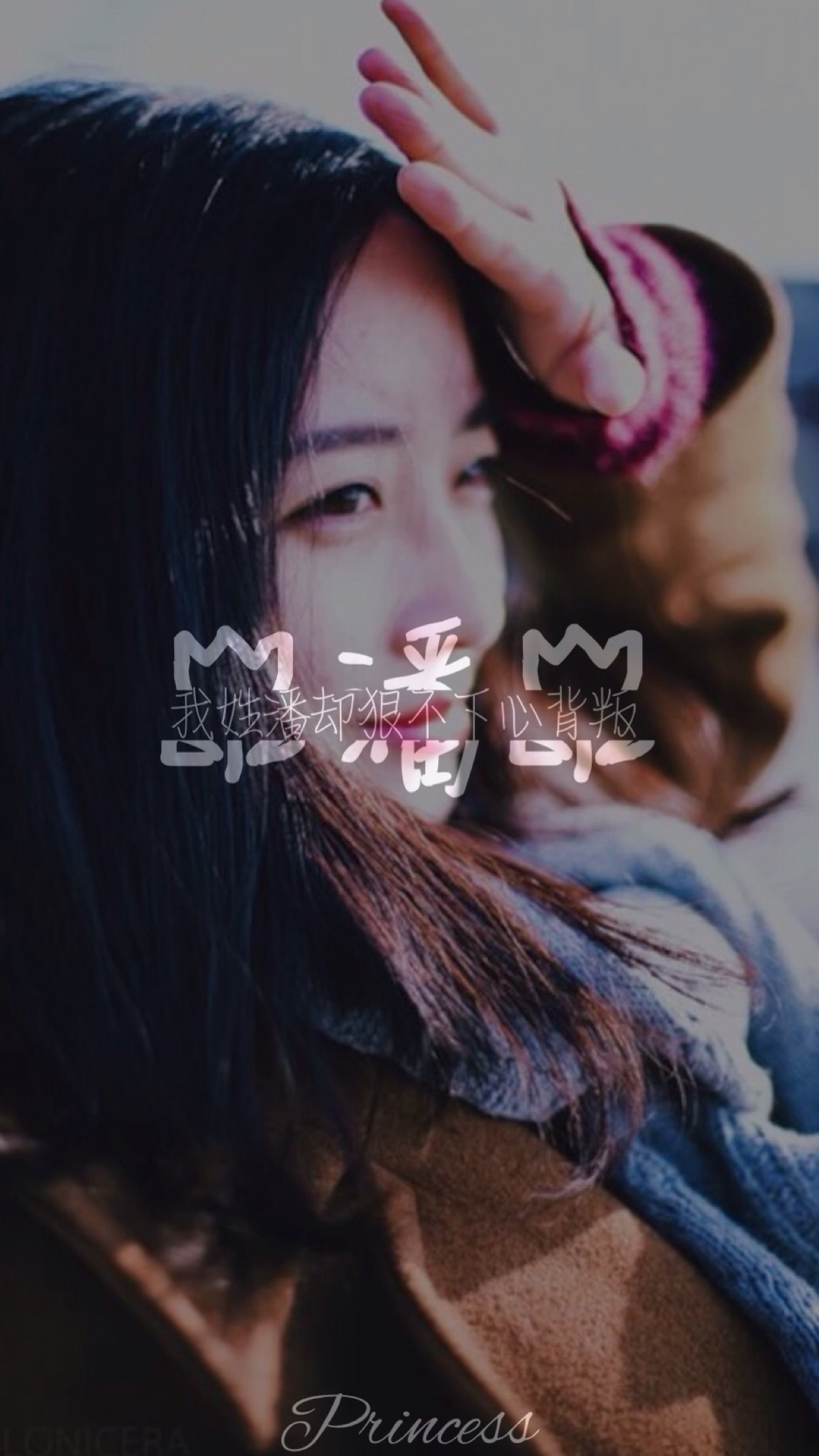 潘〕 原创姓氏壁纸 勿抹水印 by女王殿下c