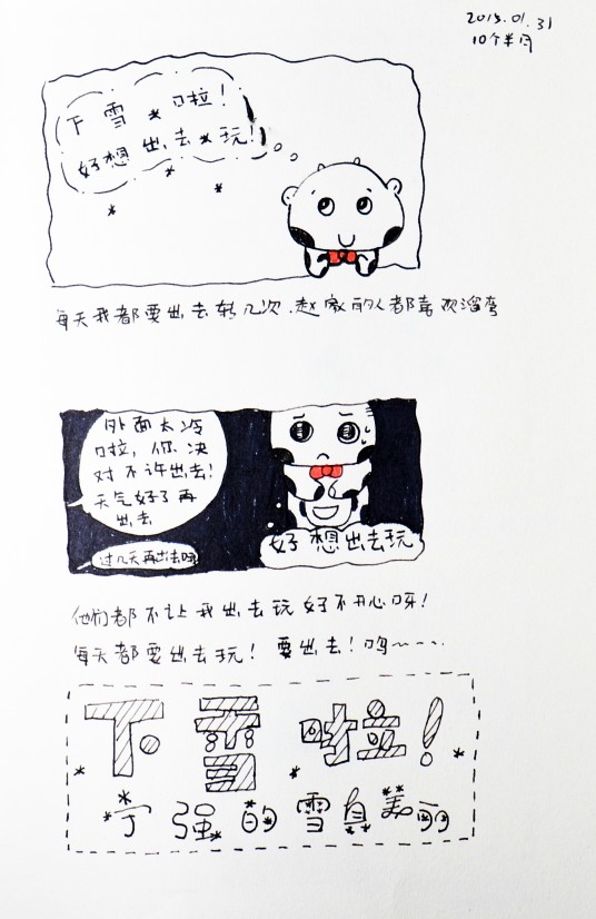手帐# #日记# #漫画# #原创# #可爱# #温馨# #卡通# #萌萌哒