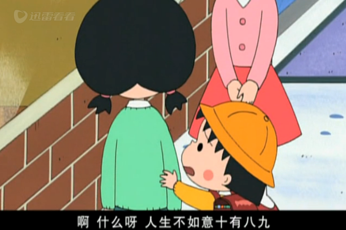 ε╰ 【樱桃小丸子】自截 搞怪 奇葩 语录 萌萌哒