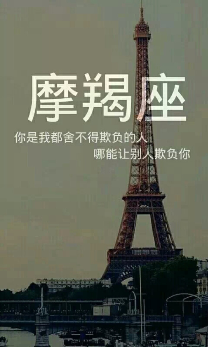 摩羯座 