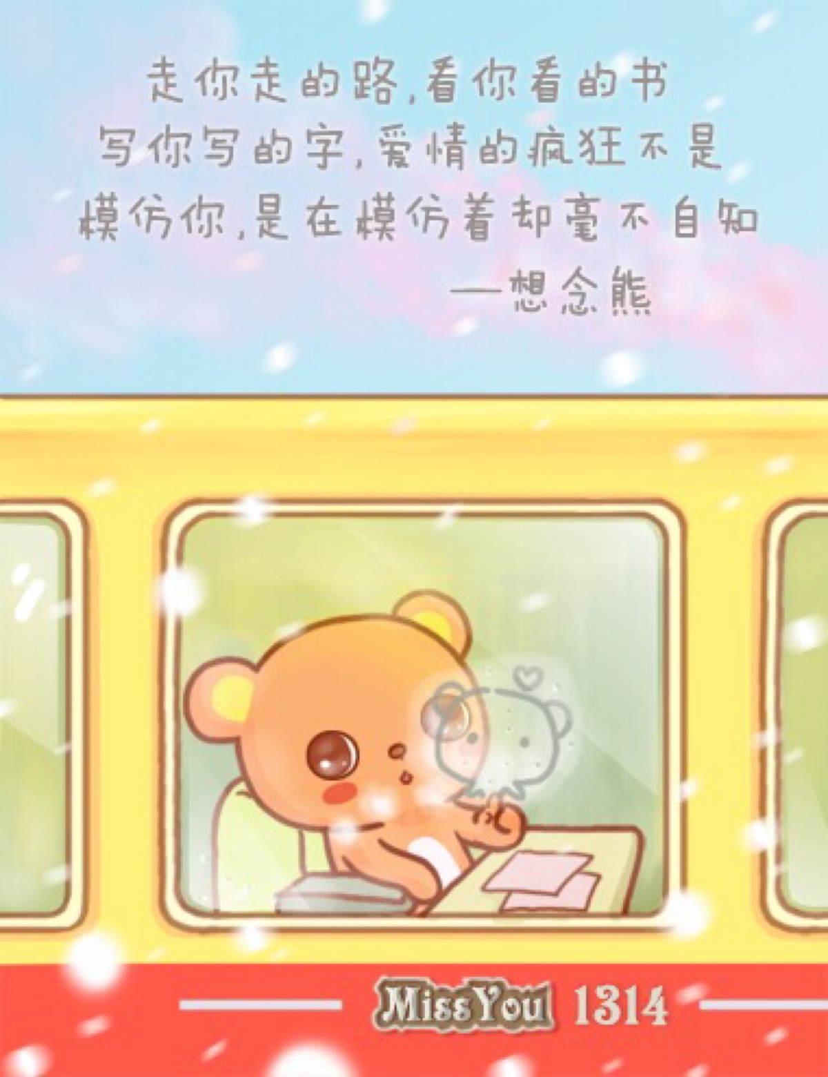 想念熊 头像 壁纸 萌 可爱 插图 微信 爱情语录 表情 情侣