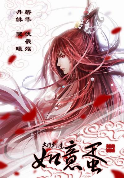 《如意蛋》第一期 cv:伏羲殇x冥曦(cast的阵容好强大:阿虚 路人乙