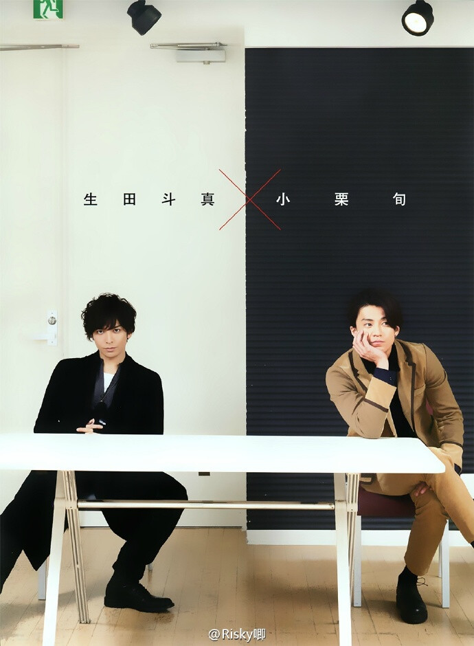 无间双龙#小栗旬#生田斗真