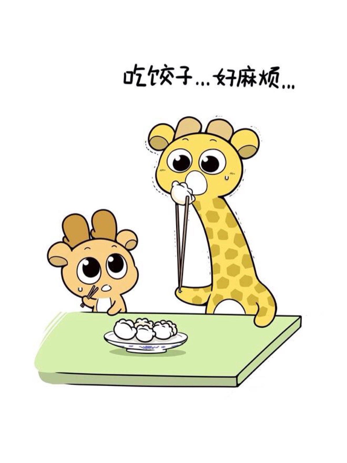 饺子
