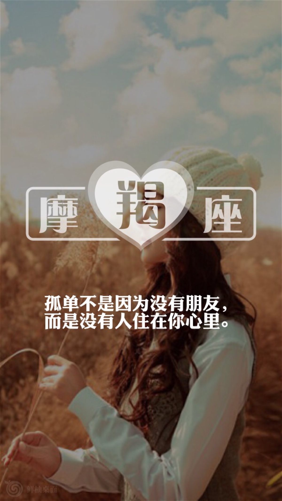 12星座之摩羯座