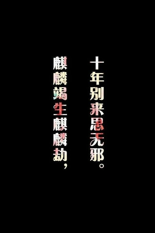盗墓笔记 文字控