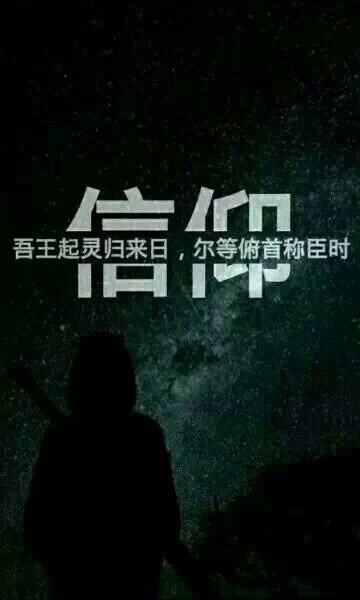 盗墓笔记 文字控