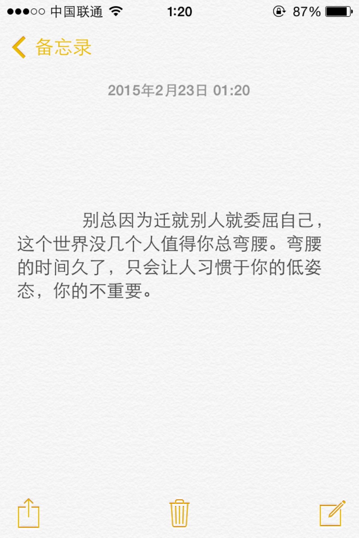 别总因为迁就别人就委屈自己,这个世界没几个人值得你总弯腰.