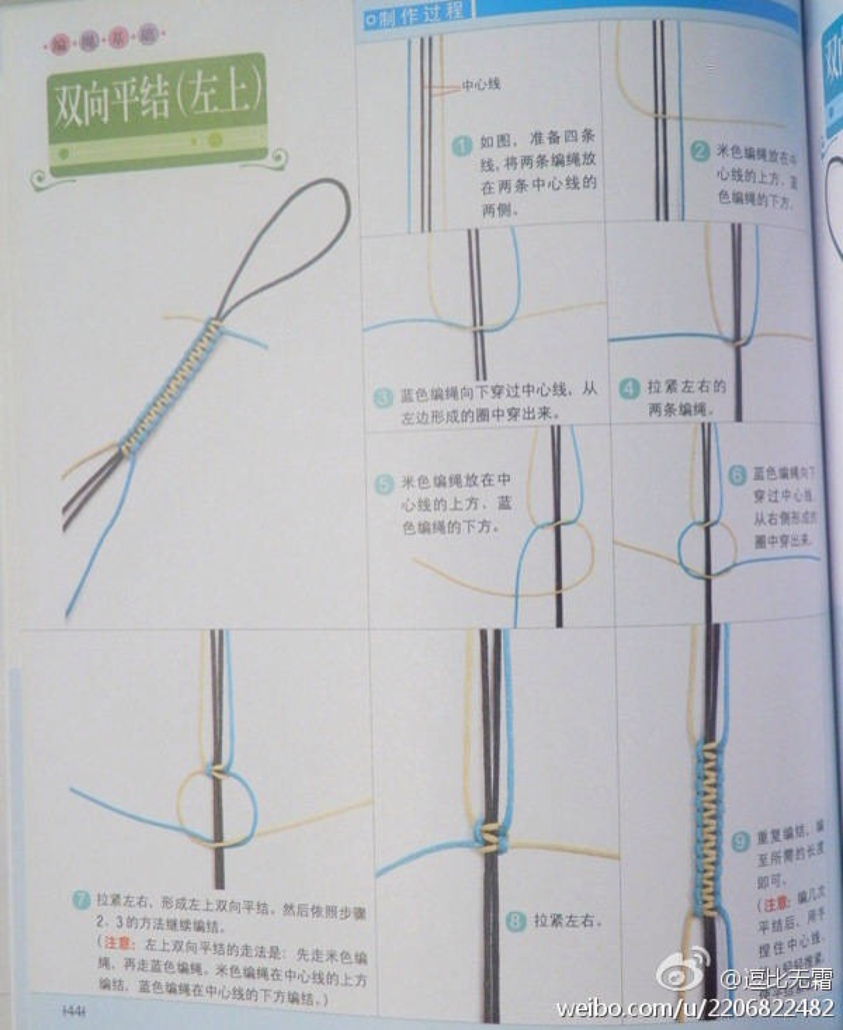 双向平结