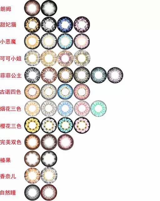 美瞳