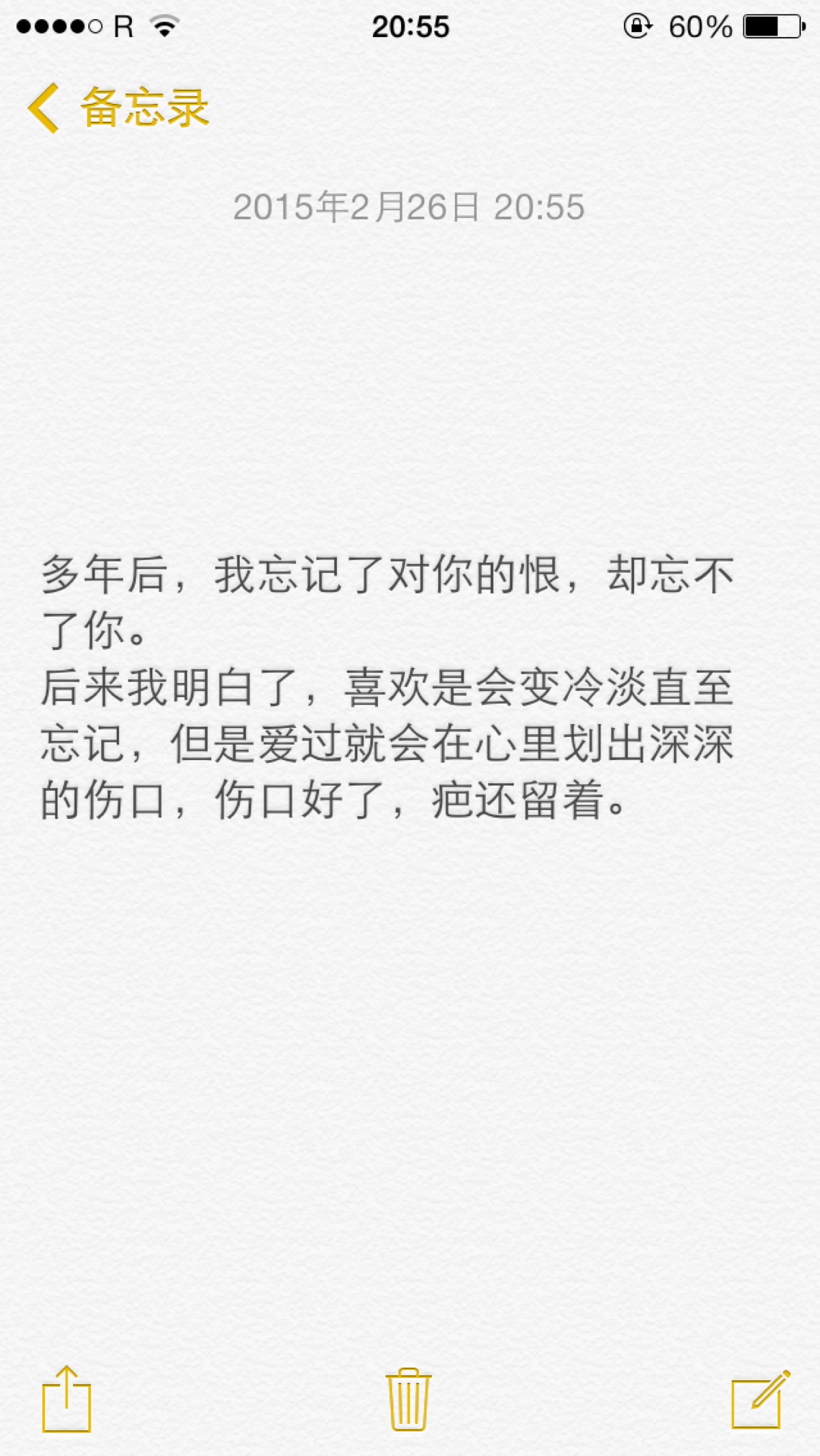 爱是多年后想起来还是会痛 语言文字 深夜心情 爱情 有些话说不出口