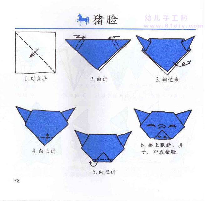 幼儿简易折纸:猪脸图片