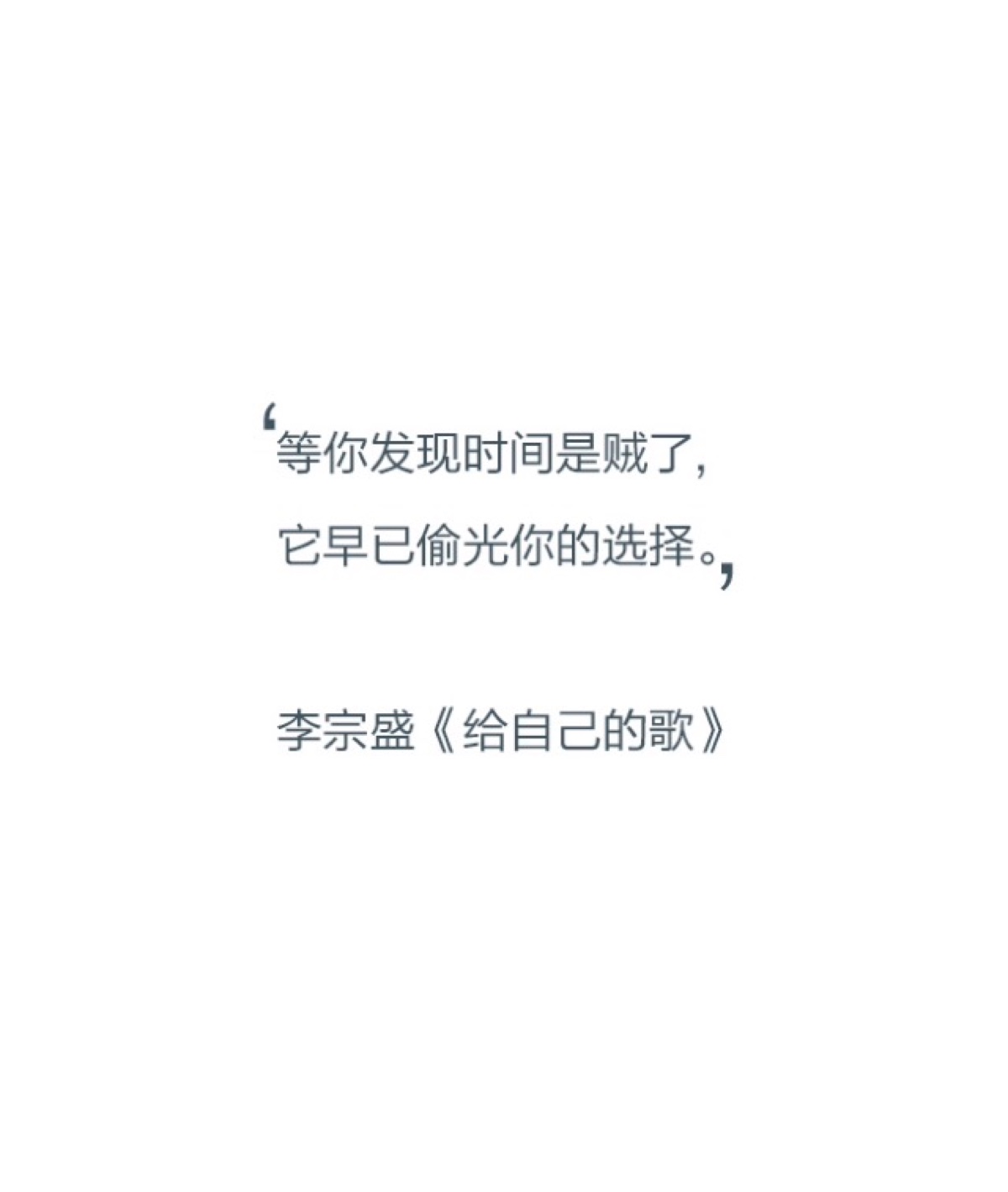 李宗盛《给自己的歌》