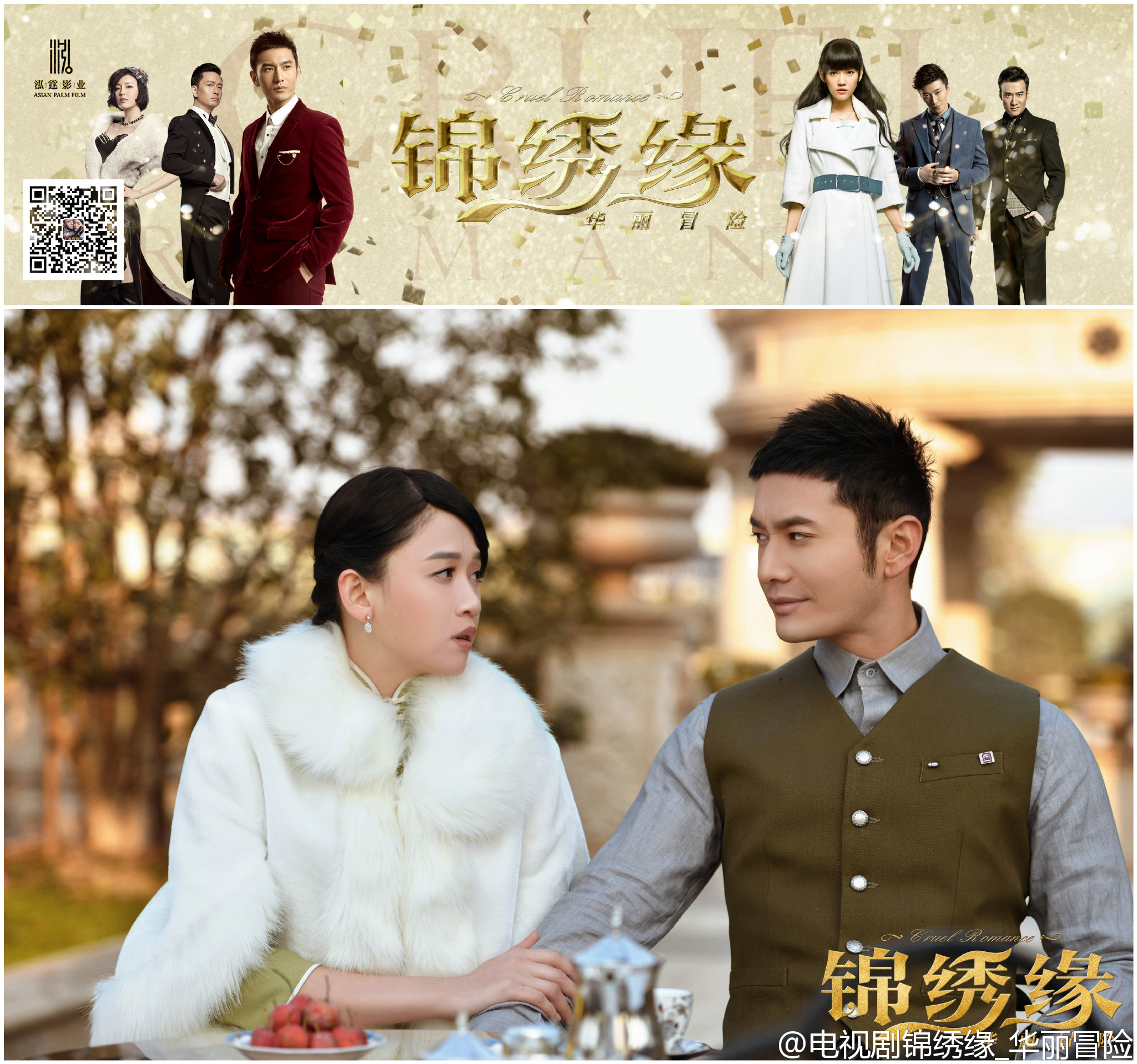 《锦绣缘之华丽冒险》主演: 黄晓明 / 陈乔恩 / 乔任梁 / 谢君豪