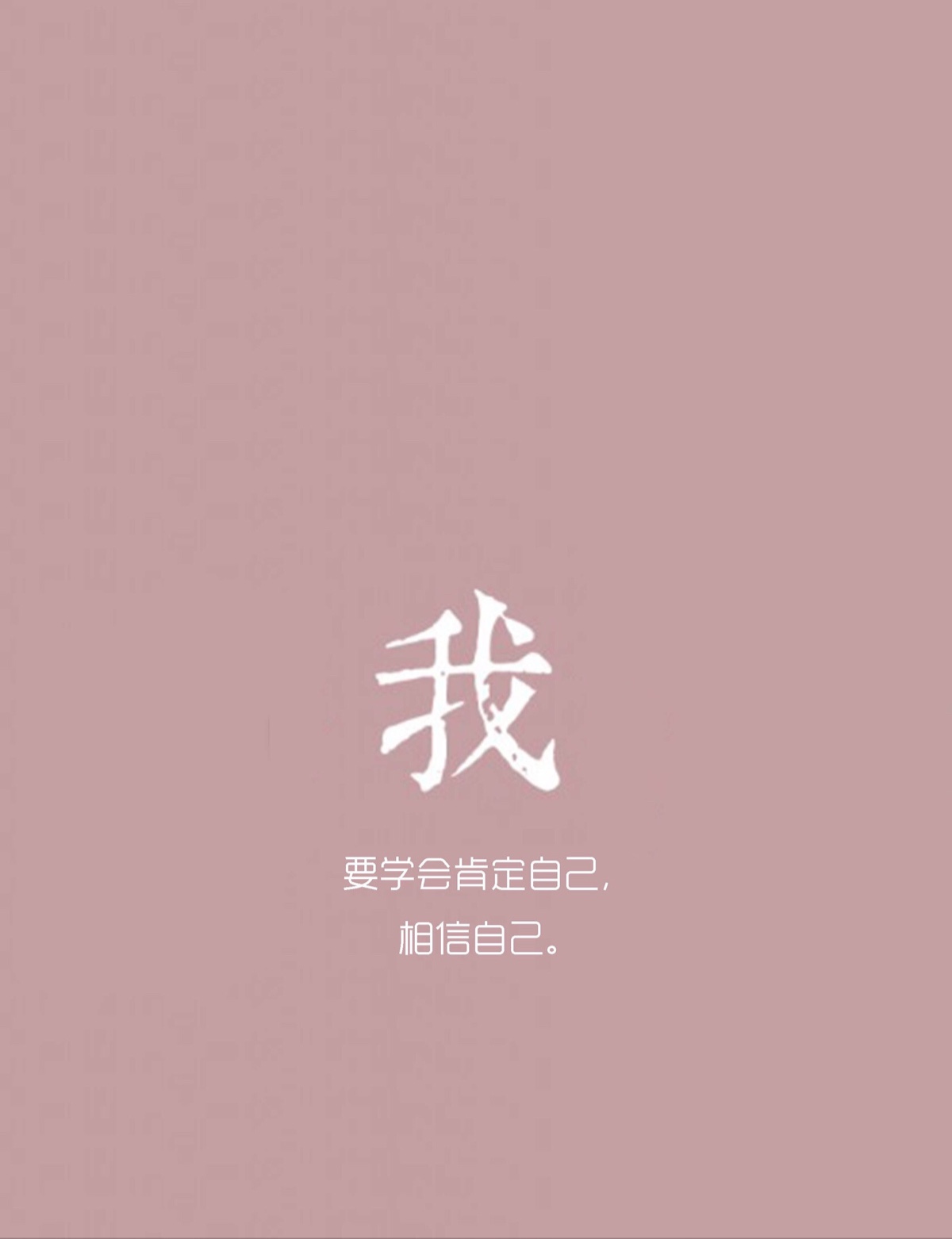 别人的看法并不重要.重要的是你怎么1200_1562竖版 竖屏