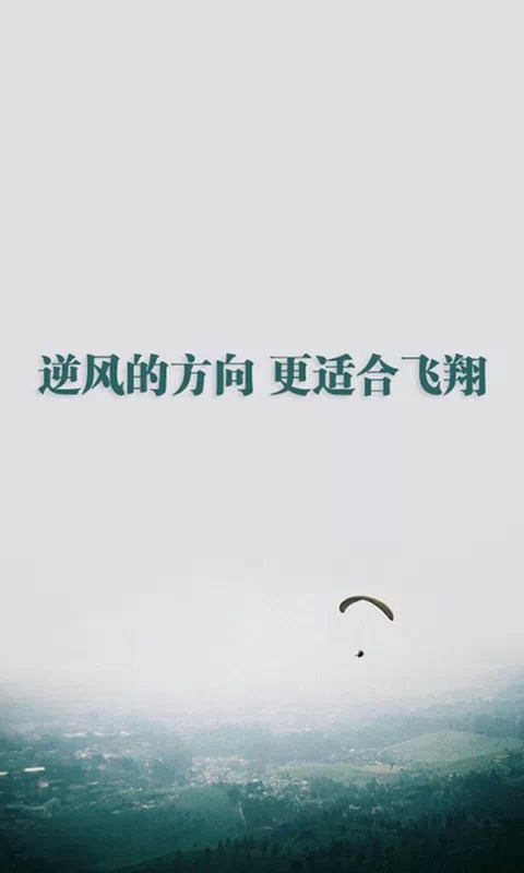 励志壁纸,加油大家
