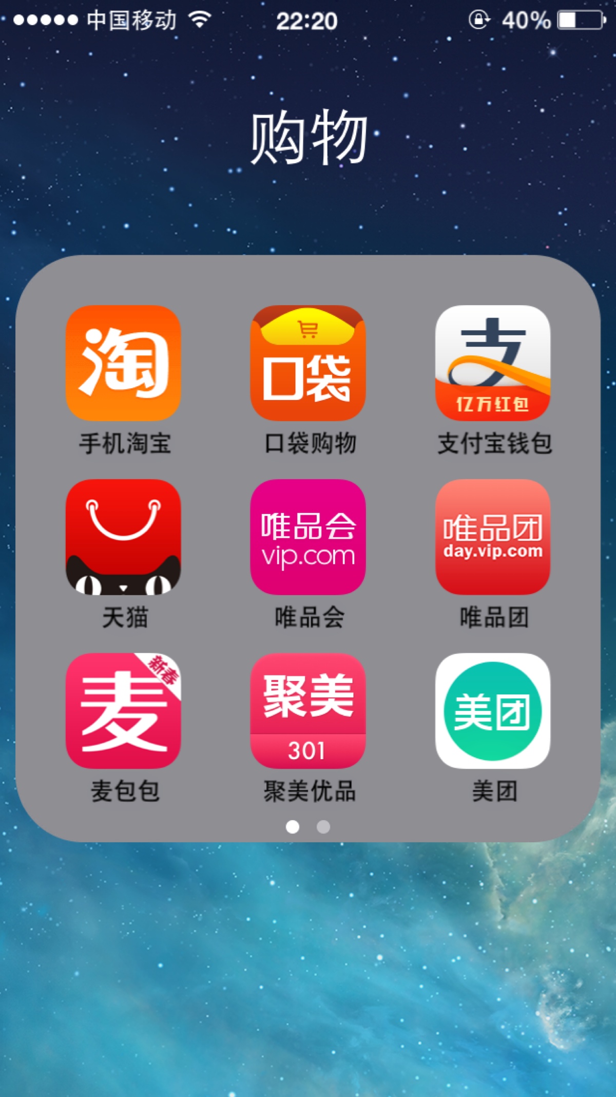 购物app