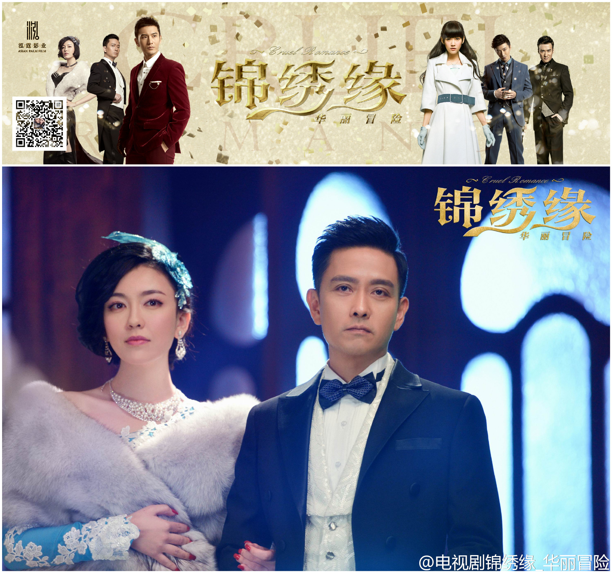 《锦绣缘之华丽冒险》主演: 黄晓明 / 陈乔恩 / 乔任梁 / 谢君豪