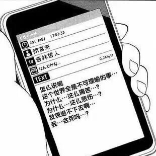 自暴自弃,动漫黑白头像,颓废头像,握手机