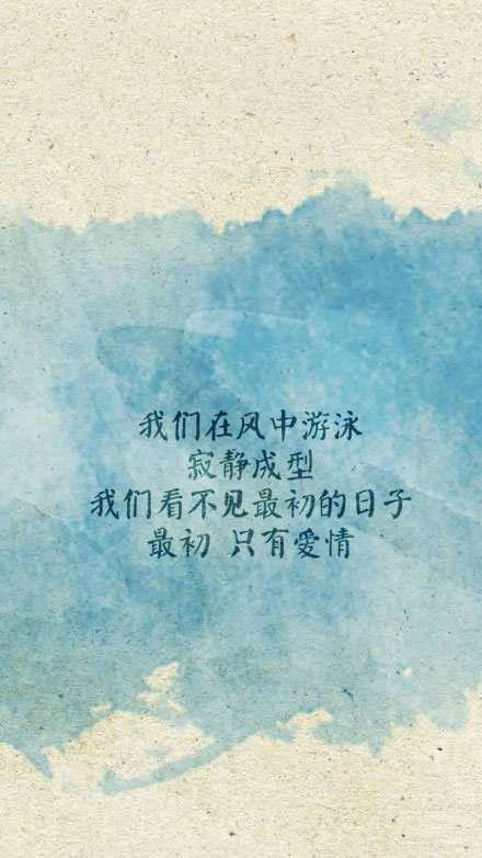 【一个人怕孤单 两个人怕辜负】文字 背景 壁纸 往事随风而逝 而我