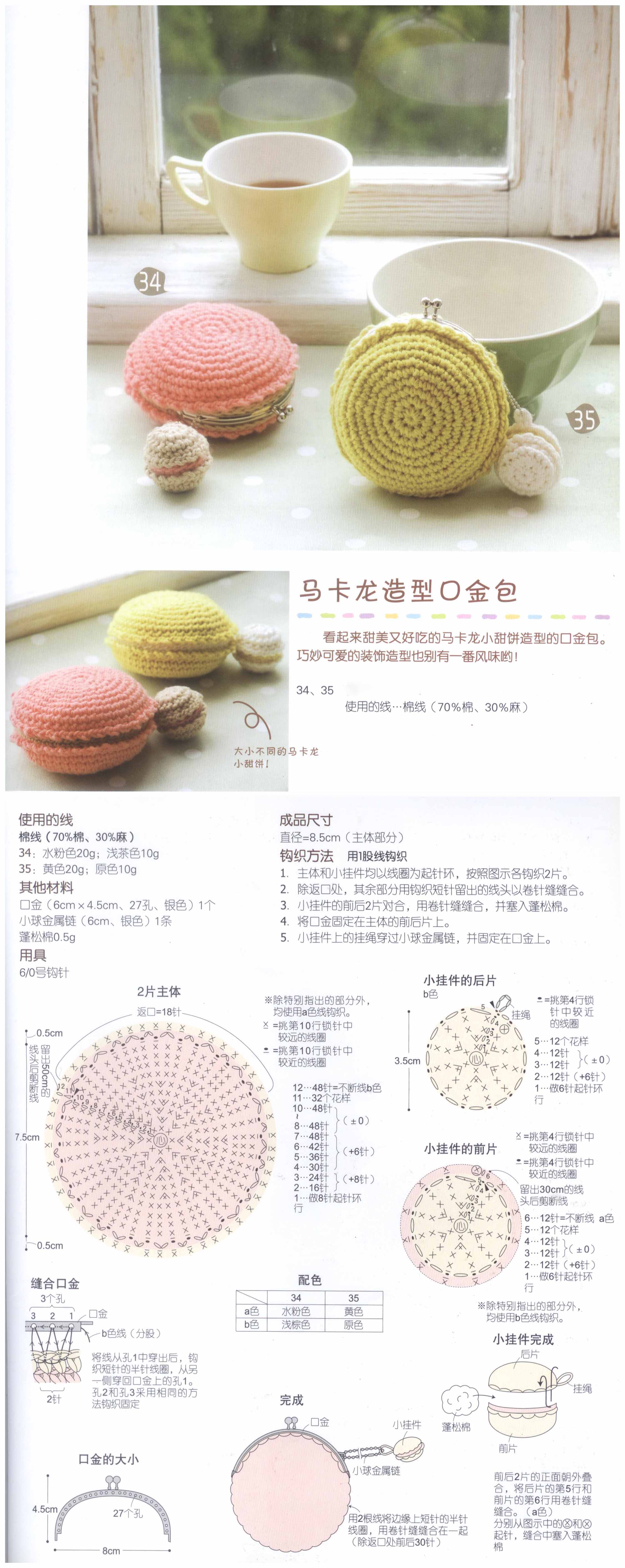 钩织图解