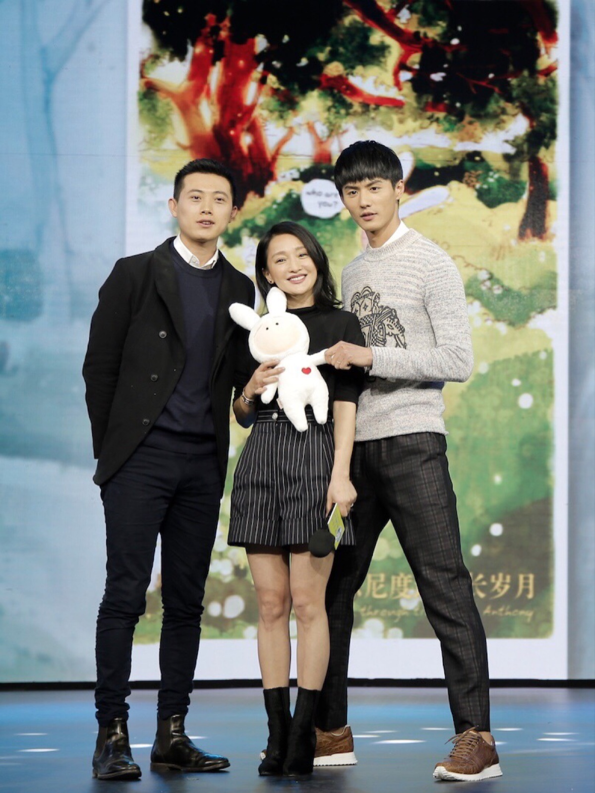 年,欣喜相逢】电影《陪安东尼度过漫长岁月》发布会 安东尼 周迅 刘畅