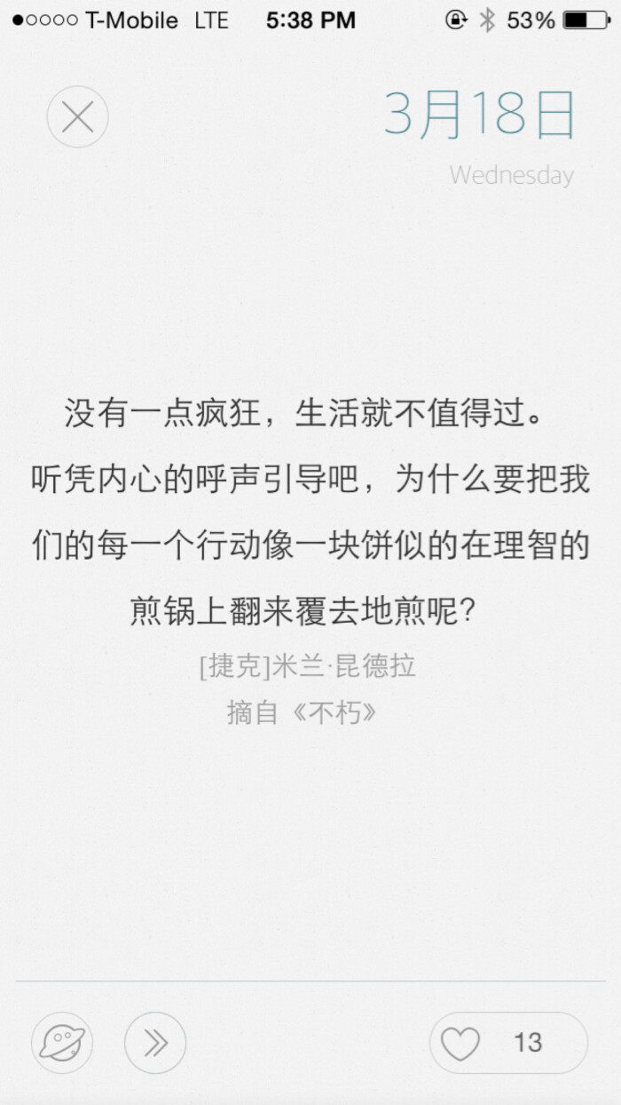 读书笔记《不朽(捷克)米兰·昆德拉