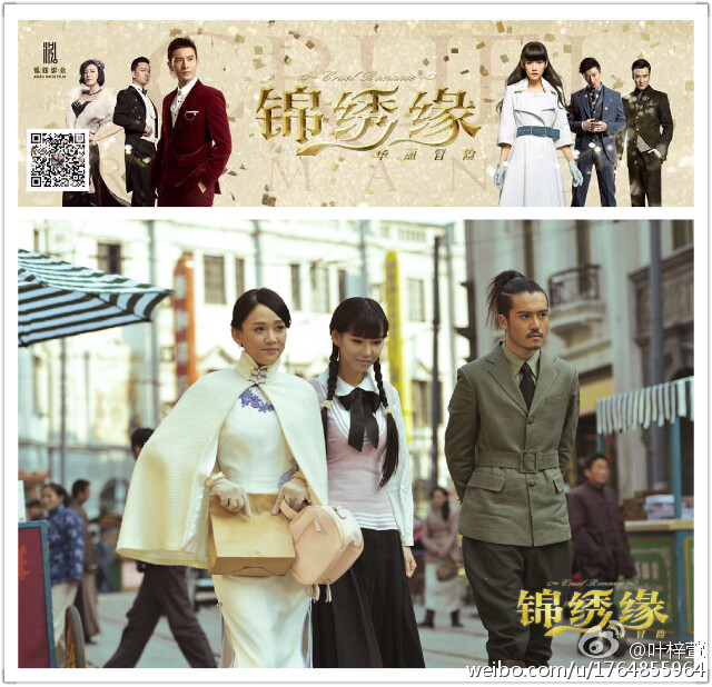 《锦绣缘之华丽冒险》主演: 黄晓明 / 陈乔恩 / 乔任梁 / 谢君豪