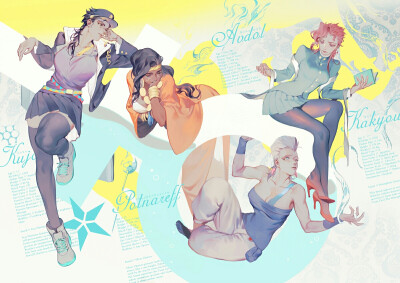 jojo 第三部 阿强 阿布嘟嘟 波波 花花 性转(*ˉ)ˉ*) 画师@理查牌wii