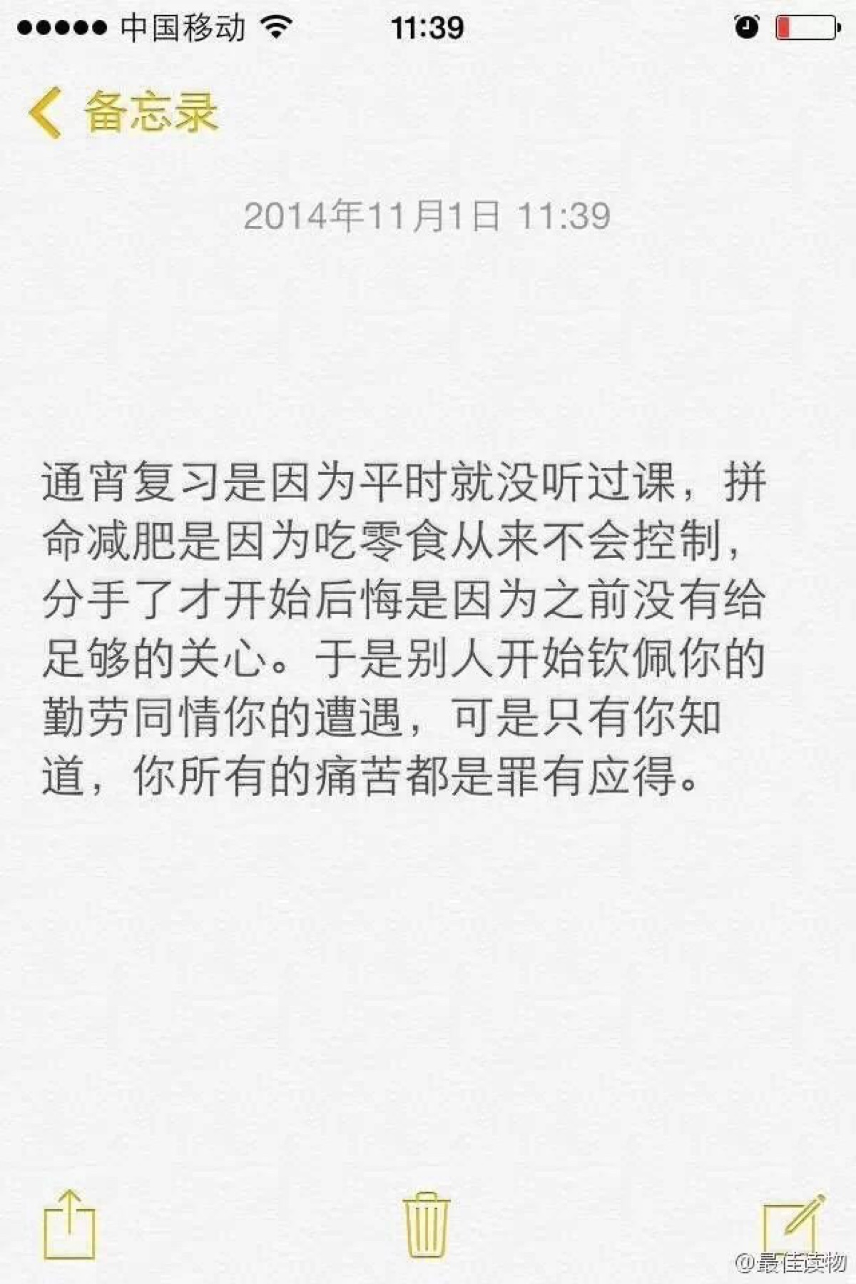 你所有的痛苦都是罪有应得.文字,文字控,文字备忘录.早安,午安,晚安.