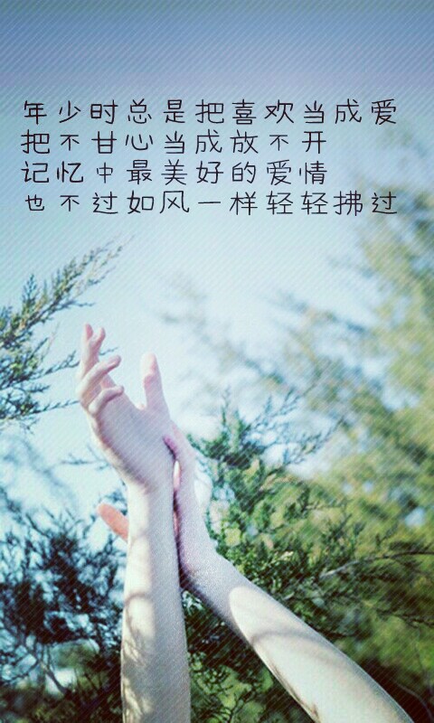 自制文字壁纸 年少轻狂