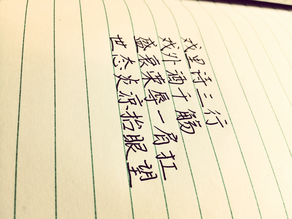 手写 正楷